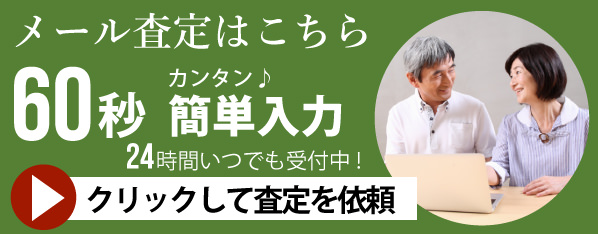 骨董品・美術品買い取りのメール査定