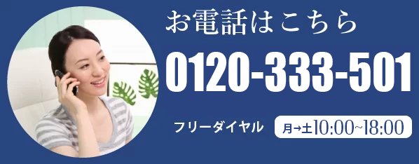骨董品・美術品買い取りの電話問い合わせ
