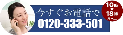 骨董品・美術品買い取り 電話で問い合わせ