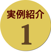 骨董品・美術品の買い取り実例1