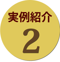 骨董品・美術品の買い取り実例2