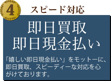 骨董品・美術品の即日買い取り・即日現金払い