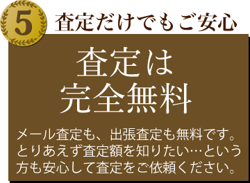 骨董品・美術品の査定は完全無料