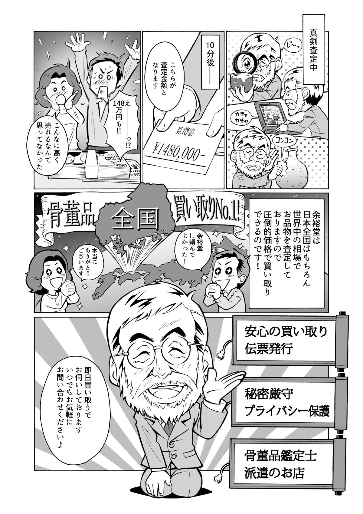 骨董品・美術品買取のご利用の流れ