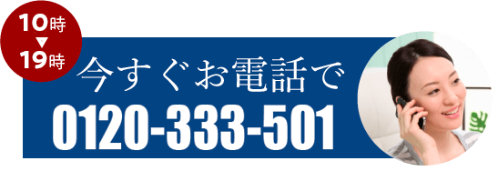 電話で問い合わせ